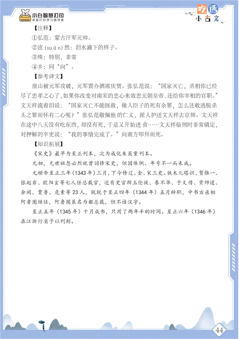 六年级文言文阅读理解50篇（含答案）_25秋小学语数英习题试卷_语文_小学文言文小古文练习