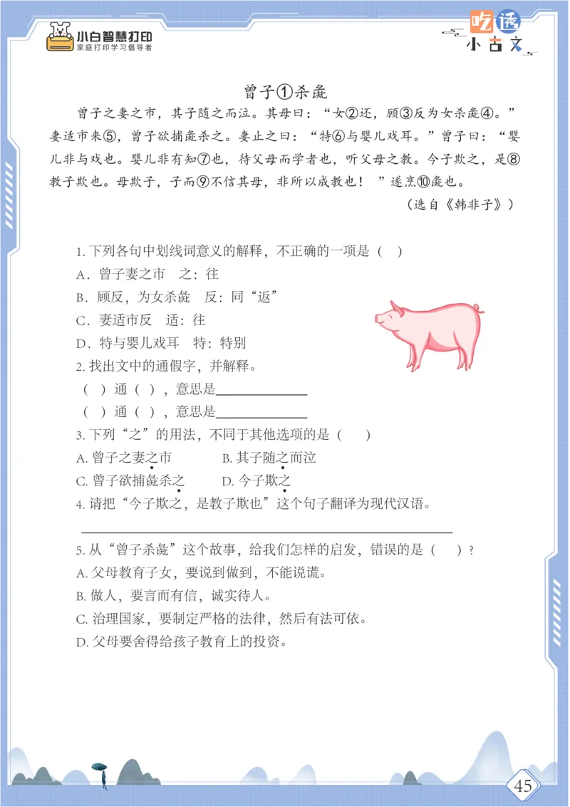 六年级文言文阅读理解50篇（含答案）_25秋小学语数英习题试卷_语文_小学文言文小古文练习