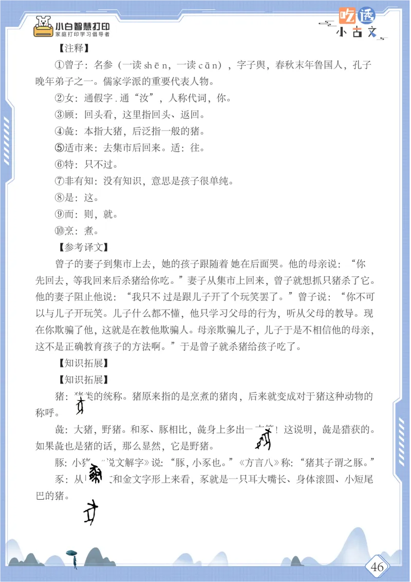 六年级文言文阅读理解50篇（含答案）_25秋小学语数英习题试卷_语文_小学文言文小古文练习