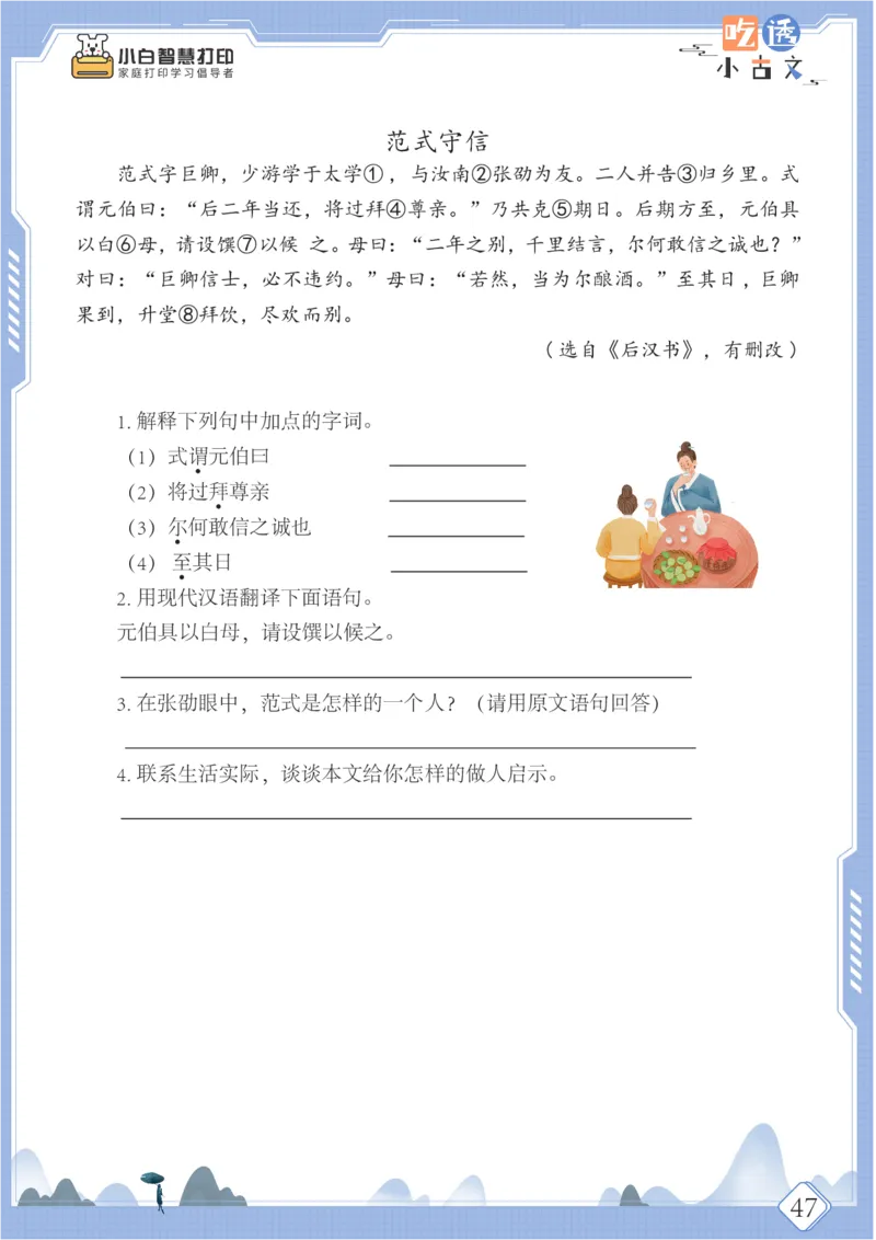 六年级文言文阅读理解50篇（含答案）_25秋小学语数英习题试卷_语文_小学文言文小古文练习