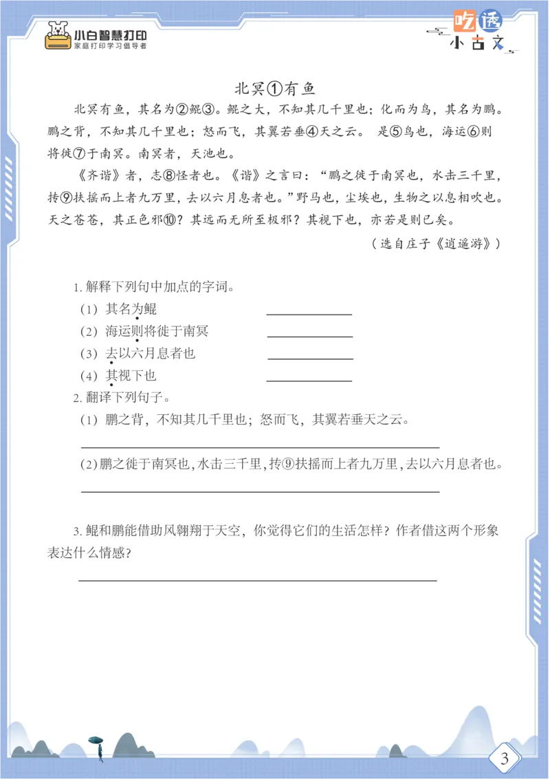 六年级文言文阅读理解50篇（含答案）_25秋小学语数英习题试卷_语文_小学文言文小古文练习