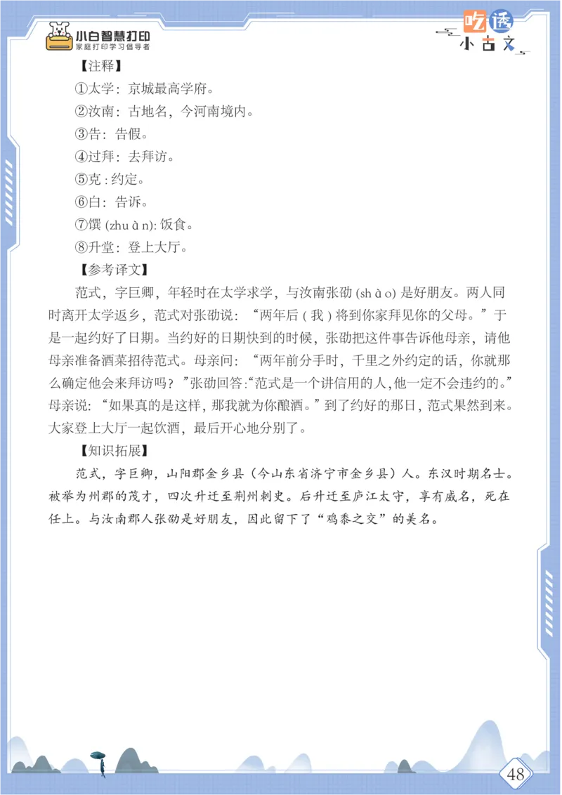 六年级文言文阅读理解50篇（含答案）_25秋小学语数英习题试卷_语文_小学文言文小古文练习