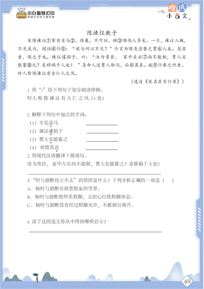 六年级文言文阅读理解50篇（含答案）_25秋小学语数英习题试卷_语文_小学文言文小古文练习