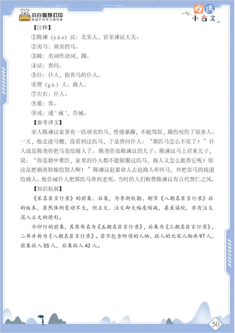 六年级文言文阅读理解50篇（含答案）_25秋小学语数英习题试卷_语文_小学文言文小古文练习