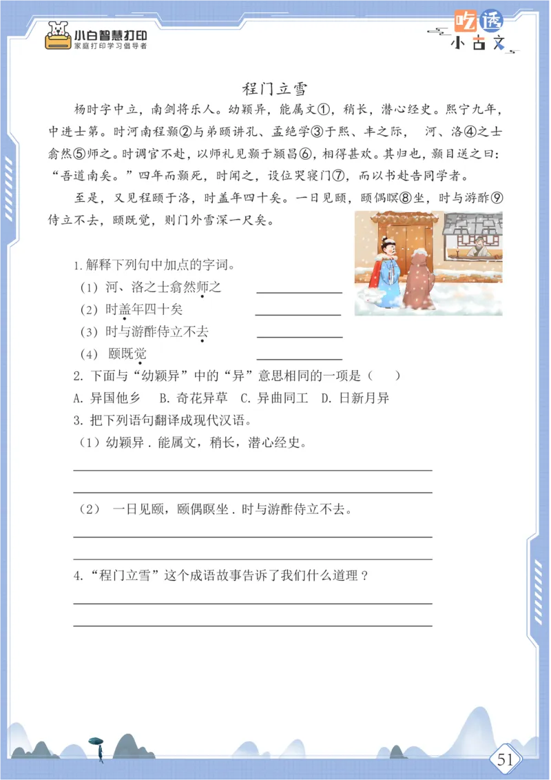 六年级文言文阅读理解50篇（含答案）_25秋小学语数英习题试卷_语文_小学文言文小古文练习