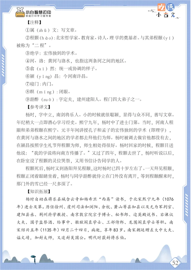 六年级文言文阅读理解50篇（含答案）_25秋小学语数英习题试卷_语文_小学文言文小古文练习