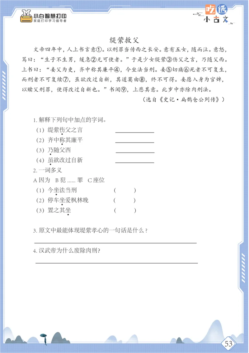 六年级文言文阅读理解50篇（含答案）_25秋小学语数英习题试卷_语文_小学文言文小古文练习