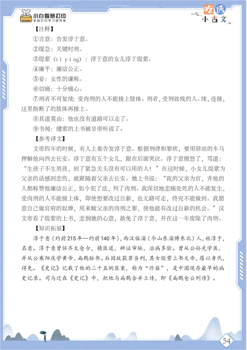 六年级文言文阅读理解50篇（含答案）_25秋小学语数英习题试卷_语文_小学文言文小古文练习