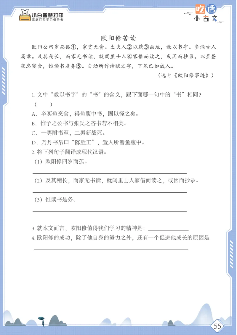 六年级文言文阅读理解50篇（含答案）_25秋小学语数英习题试卷_语文_小学文言文小古文练习