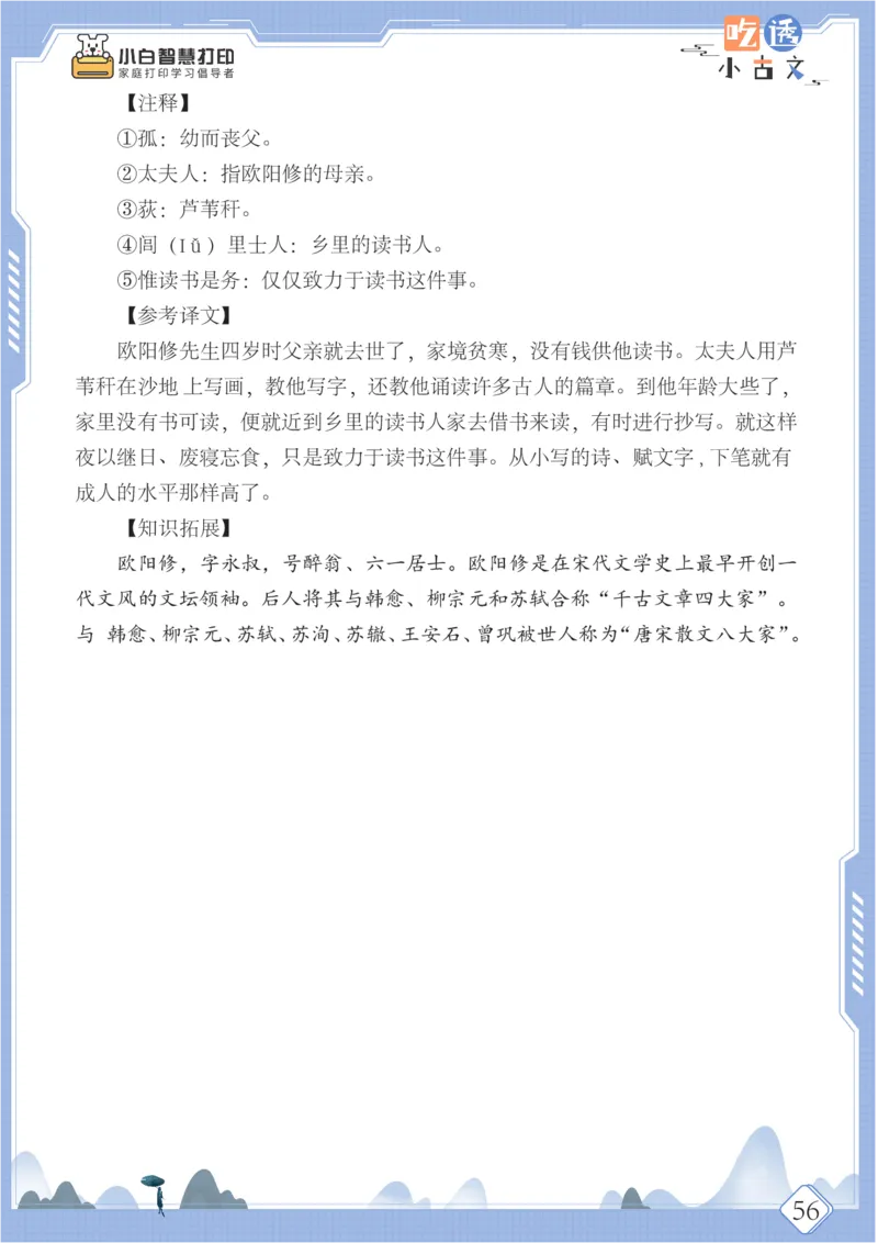 六年级文言文阅读理解50篇（含答案）_25秋小学语数英习题试卷_语文_小学文言文小古文练习