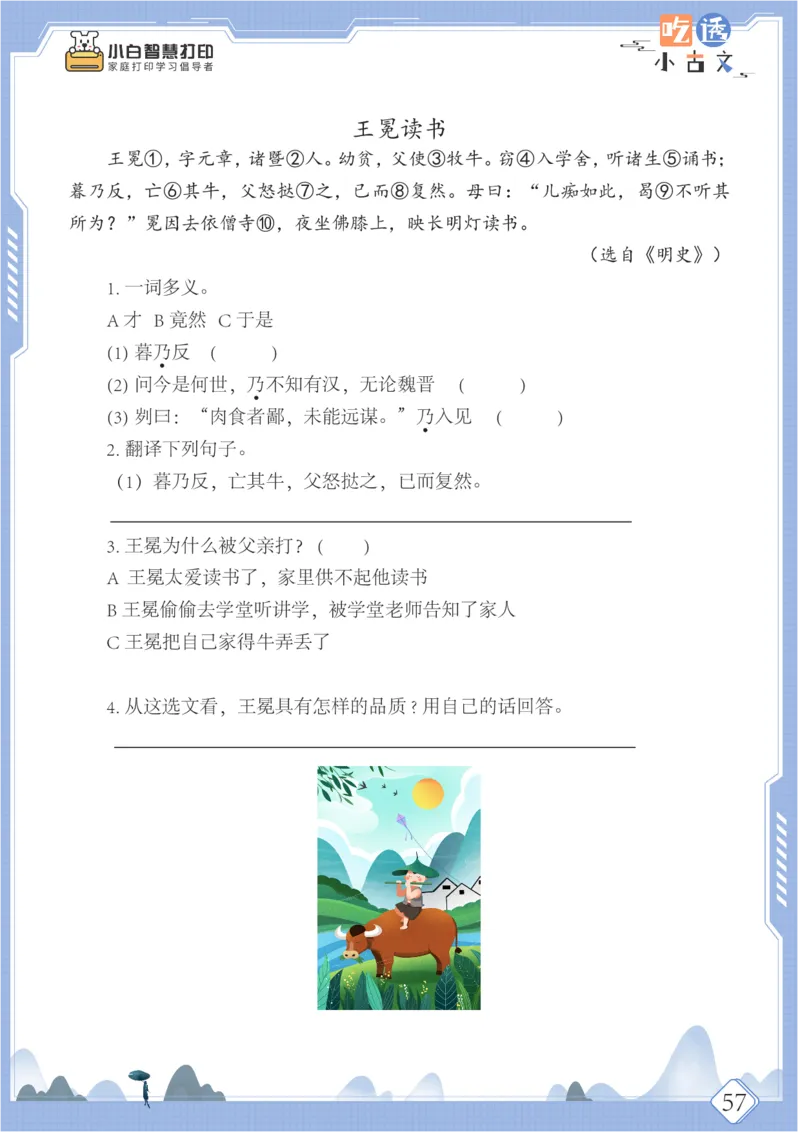 六年级文言文阅读理解50篇（含答案）_25秋小学语数英习题试卷_语文_小学文言文小古文练习