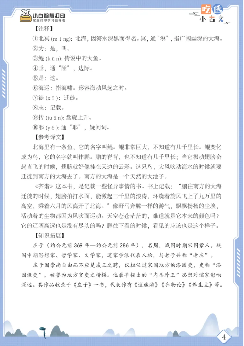 六年级文言文阅读理解50篇（含答案）_25秋小学语数英习题试卷_语文_小学文言文小古文练习
