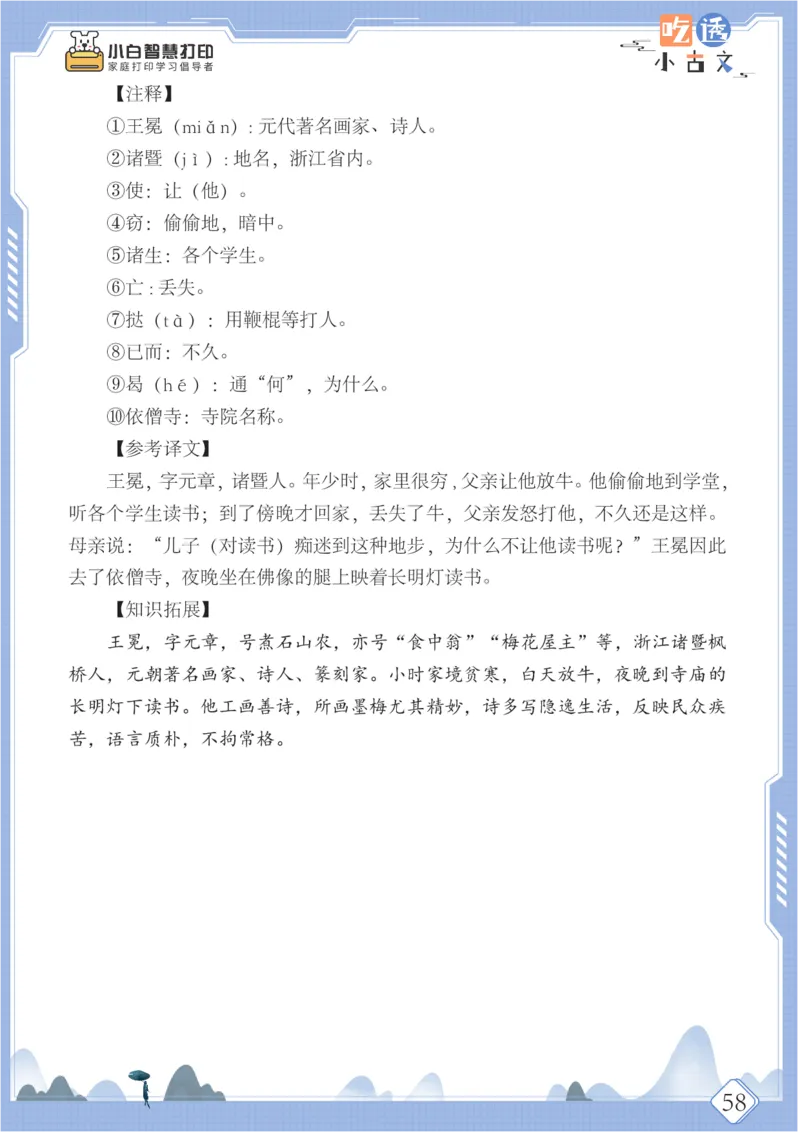 六年级文言文阅读理解50篇（含答案）_25秋小学语数英习题试卷_语文_小学文言文小古文练习