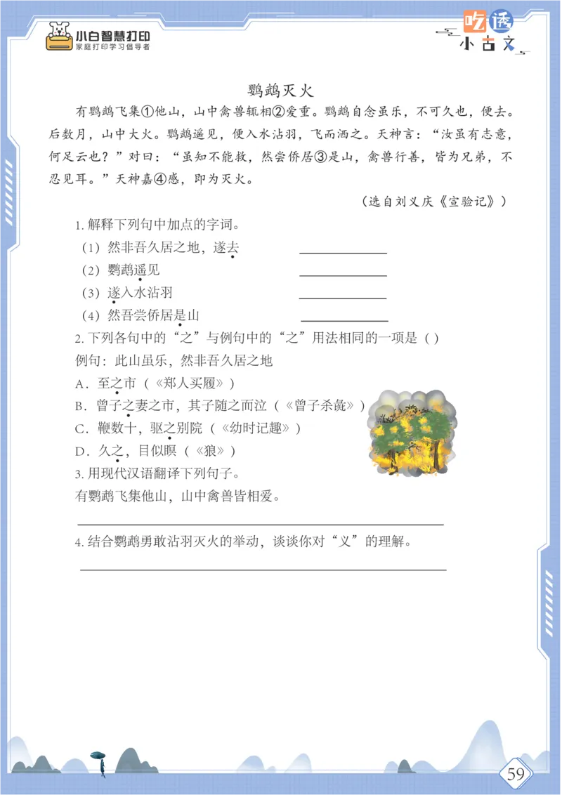 六年级文言文阅读理解50篇（含答案）_25秋小学语数英习题试卷_语文_小学文言文小古文练习