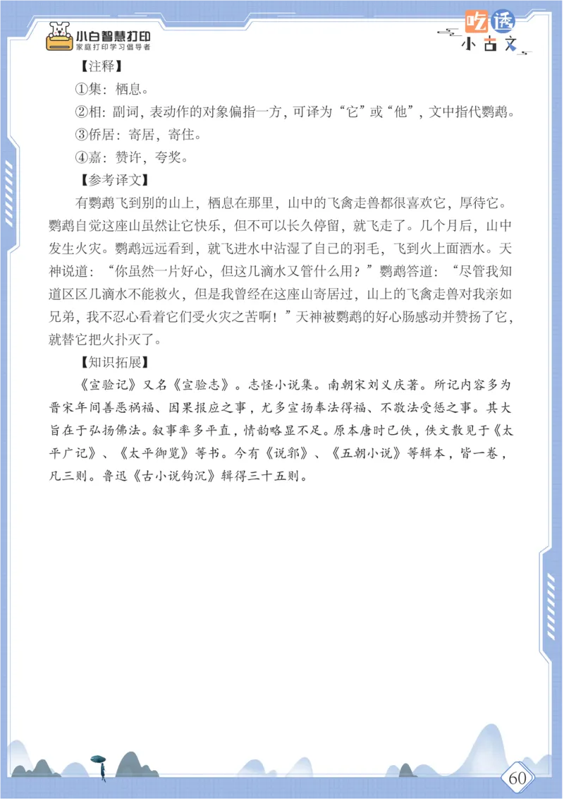 六年级文言文阅读理解50篇（含答案）_25秋小学语数英习题试卷_语文_小学文言文小古文练习