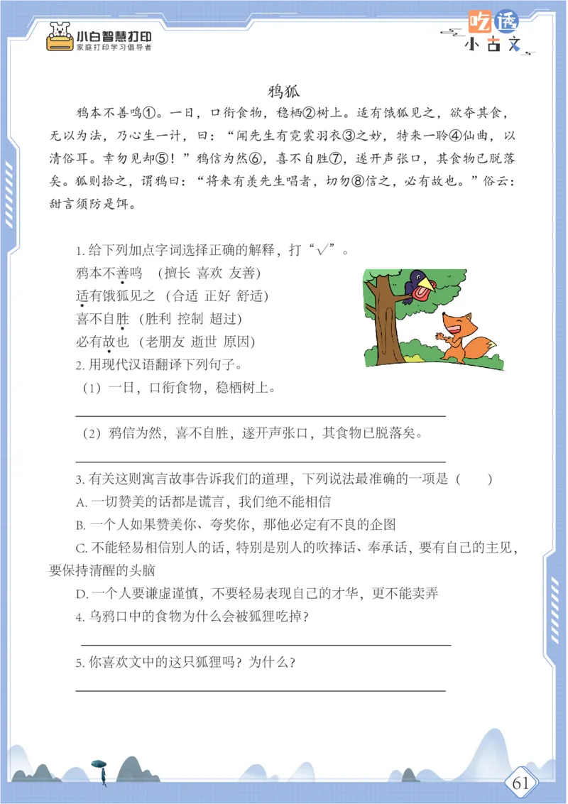 六年级文言文阅读理解50篇（含答案）_25秋小学语数英习题试卷_语文_小学文言文小古文练习