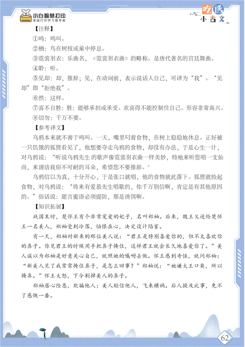 六年级文言文阅读理解50篇（含答案）_25秋小学语数英习题试卷_语文_小学文言文小古文练习