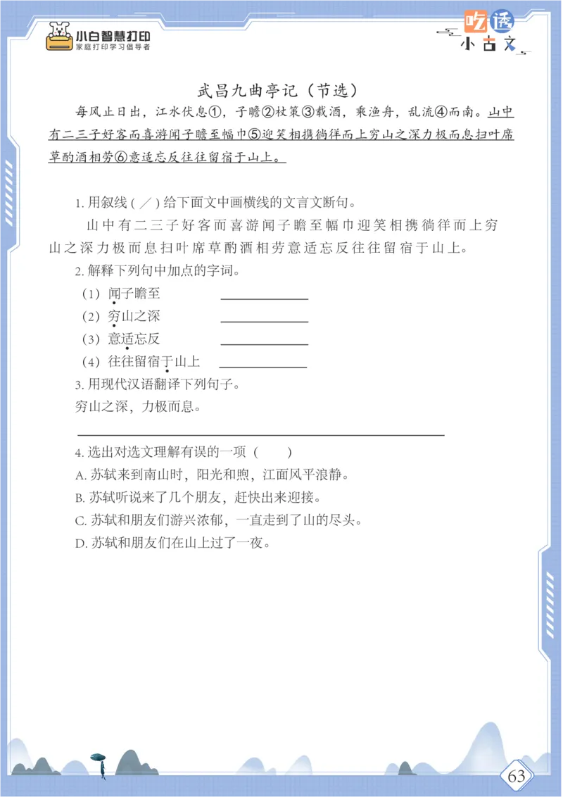 六年级文言文阅读理解50篇（含答案）_25秋小学语数英习题试卷_语文_小学文言文小古文练习