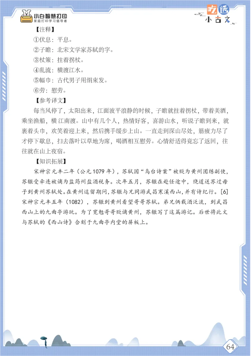 六年级文言文阅读理解50篇（含答案）_25秋小学语数英习题试卷_语文_小学文言文小古文练习