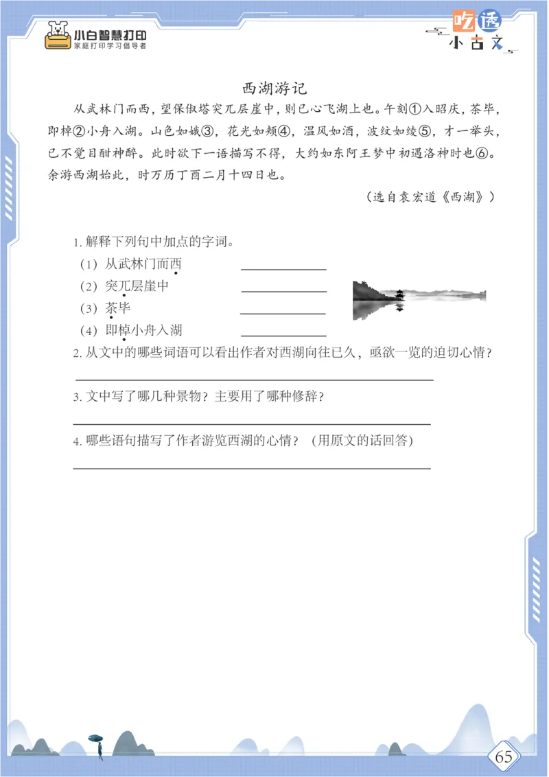 六年级文言文阅读理解50篇（含答案）_25秋小学语数英习题试卷_语文_小学文言文小古文练习