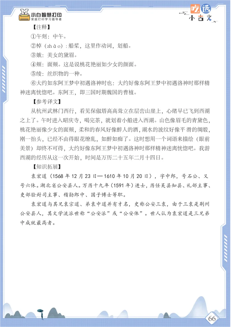 六年级文言文阅读理解50篇（含答案）_25秋小学语数英习题试卷_语文_小学文言文小古文练习