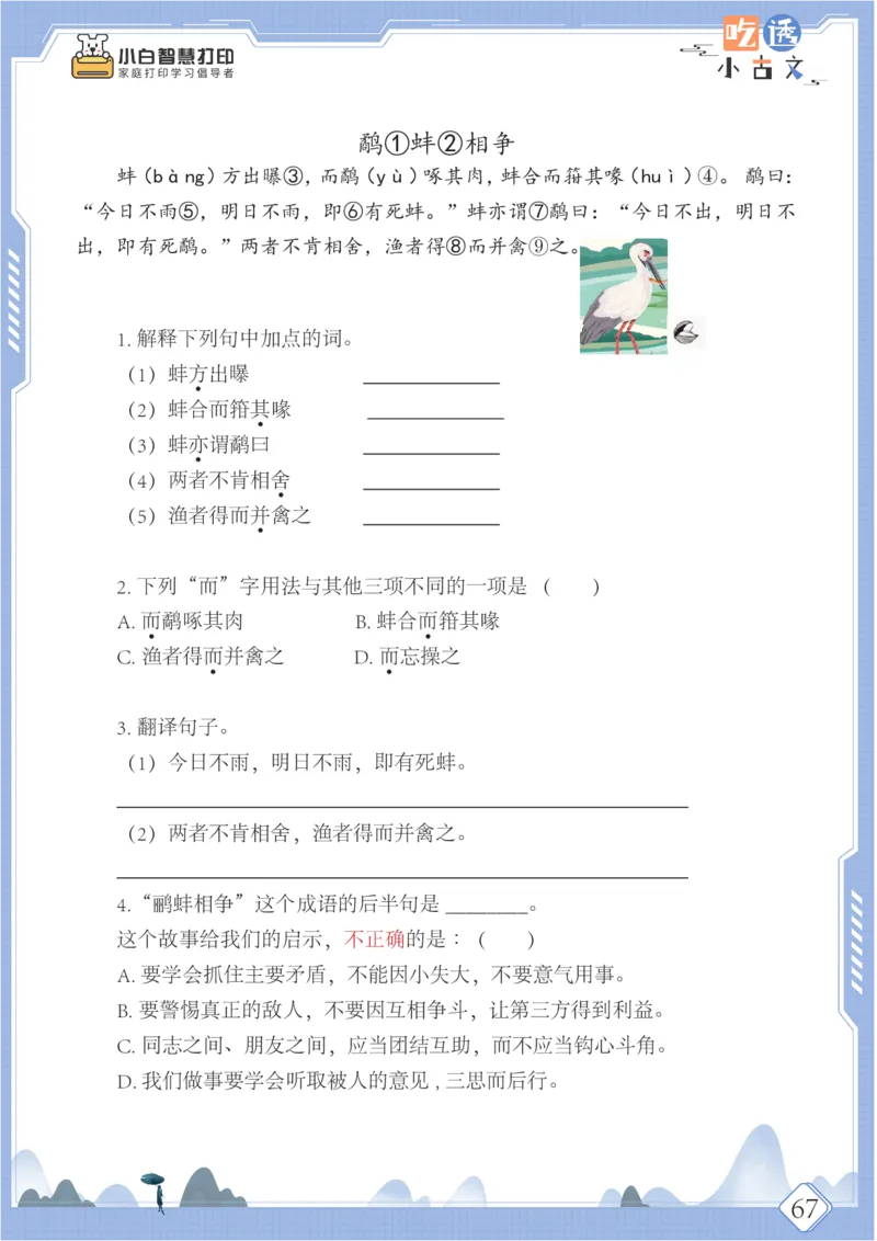 六年级文言文阅读理解50篇（含答案）_25秋小学语数英习题试卷_语文_小学文言文小古文练习
