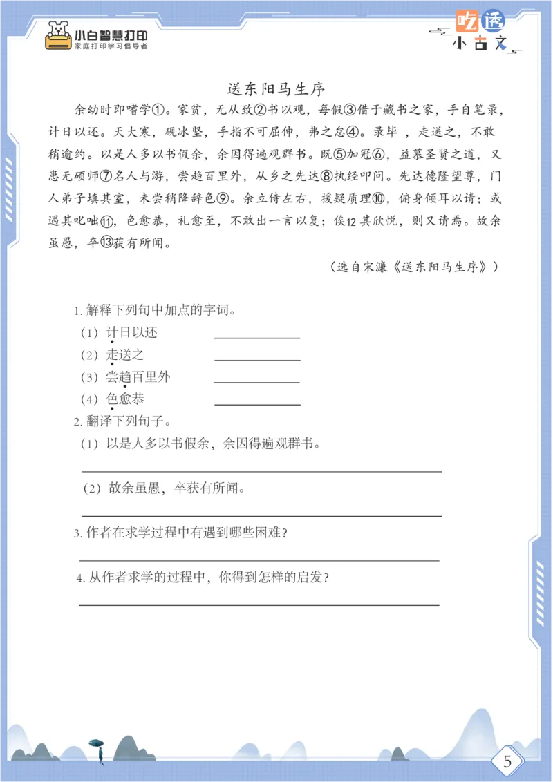 六年级文言文阅读理解50篇（含答案）_25秋小学语数英习题试卷_语文_小学文言文小古文练习