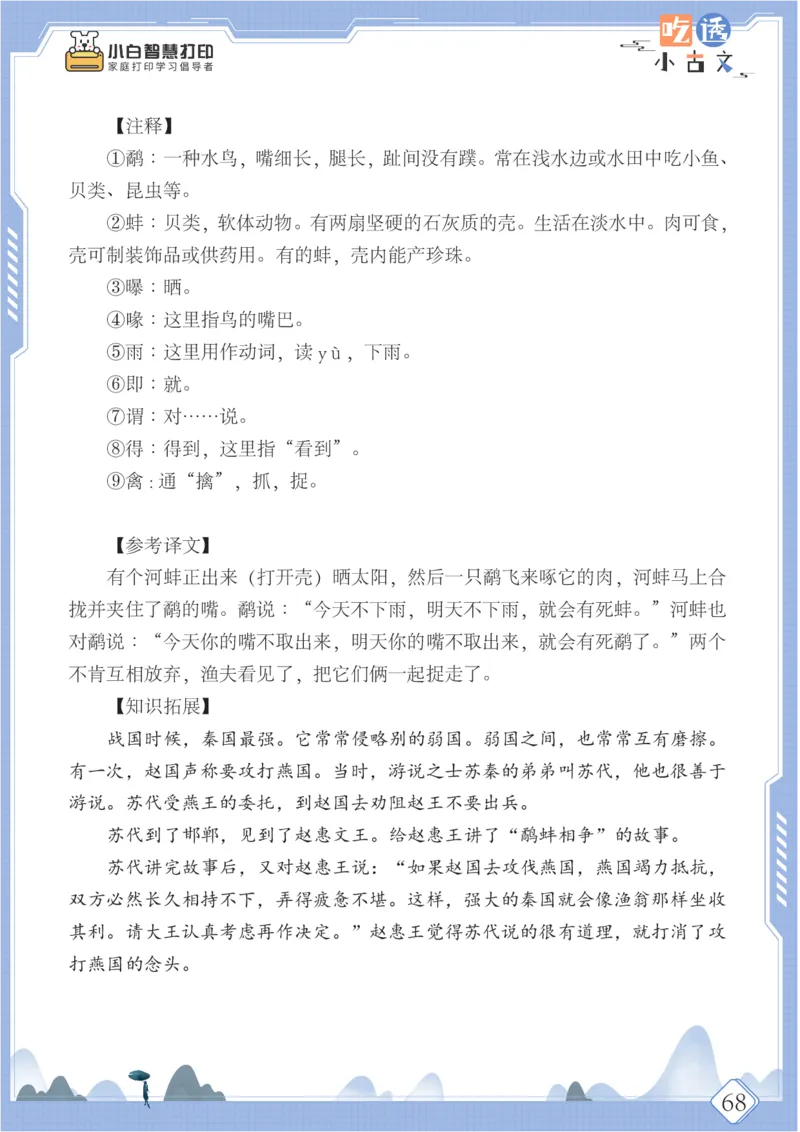 六年级文言文阅读理解50篇（含答案）_25秋小学语数英习题试卷_语文_小学文言文小古文练习