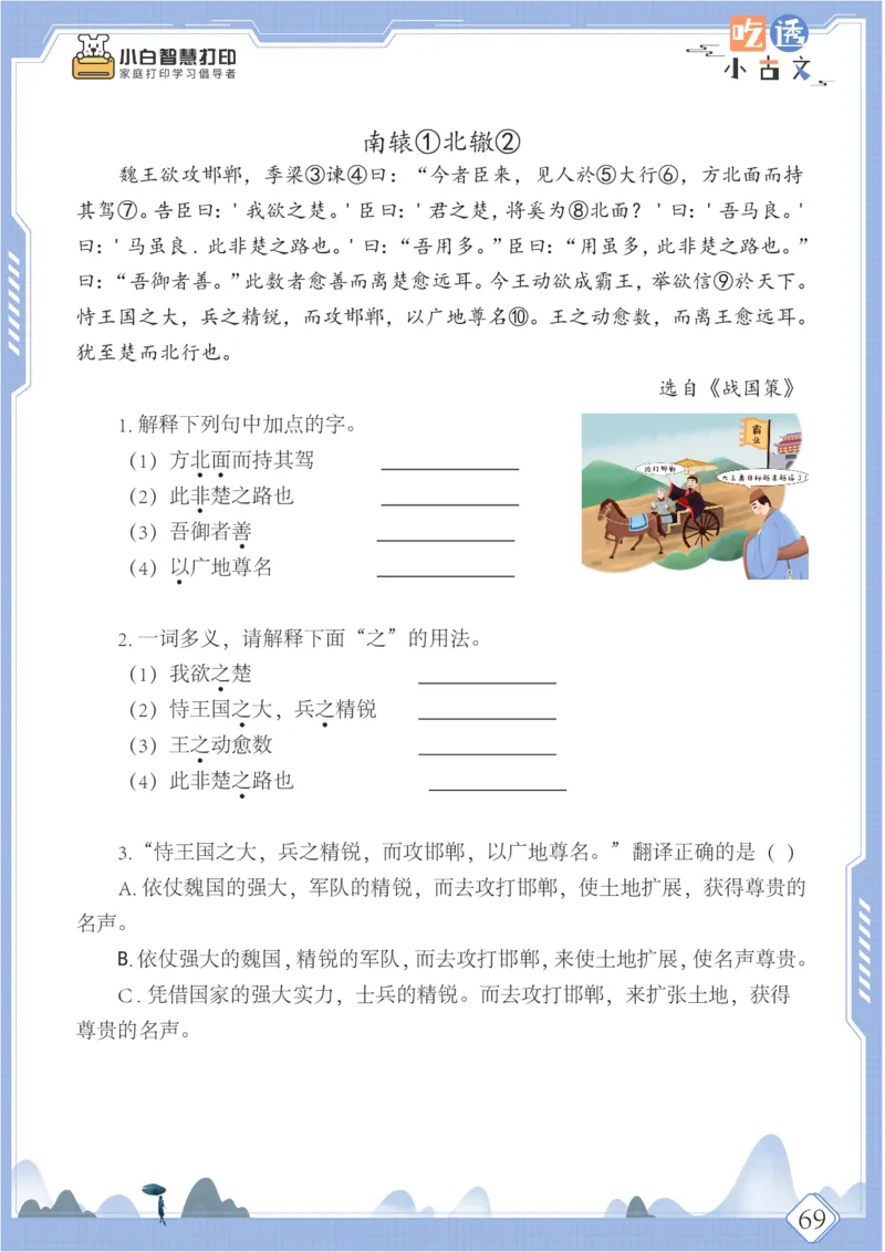 六年级文言文阅读理解50篇（含答案）_25秋小学语数英习题试卷_语文_小学文言文小古文练习