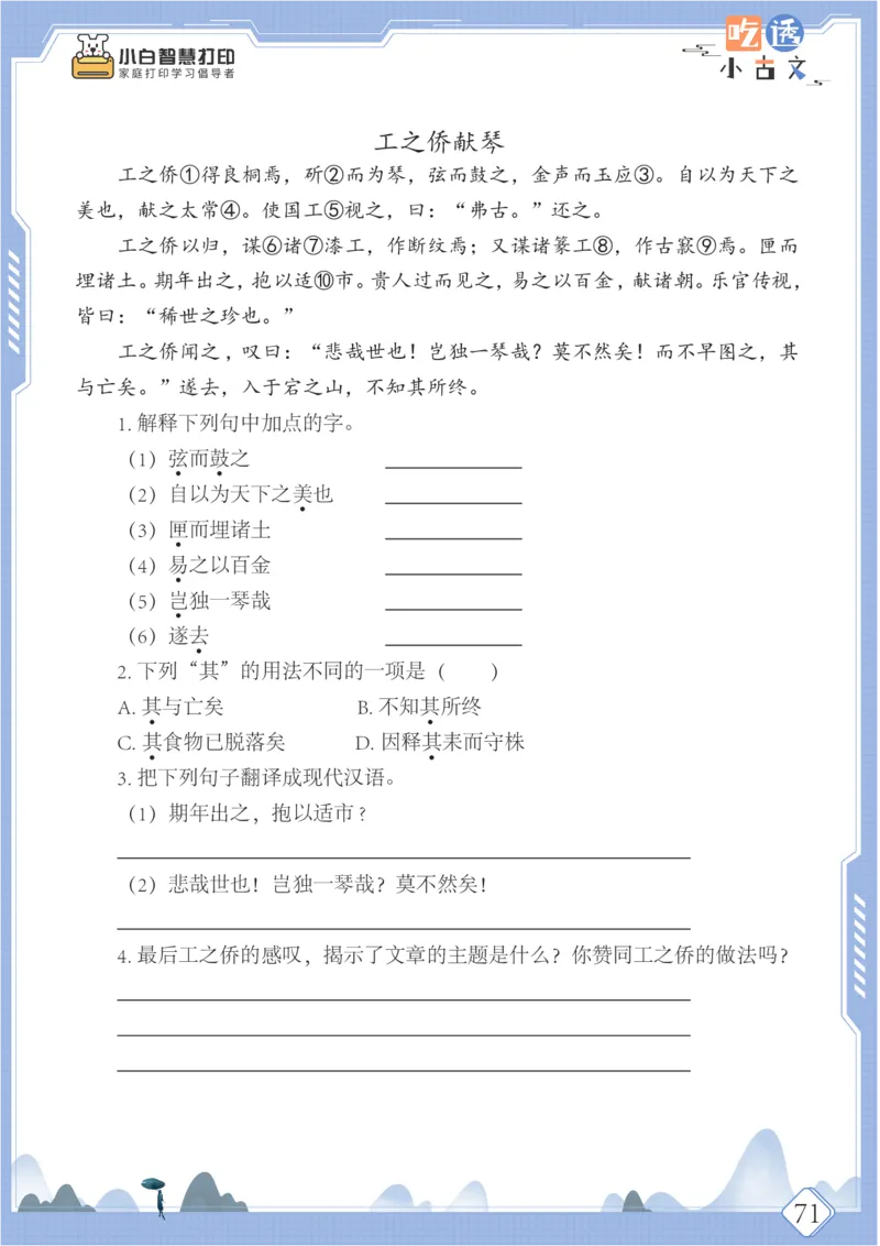 六年级文言文阅读理解50篇（含答案）_25秋小学语数英习题试卷_语文_小学文言文小古文练习