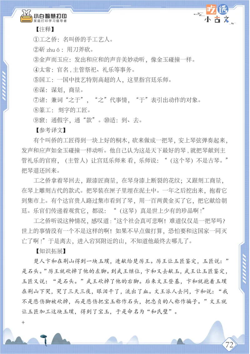六年级文言文阅读理解50篇（含答案）_25秋小学语数英习题试卷_语文_小学文言文小古文练习
