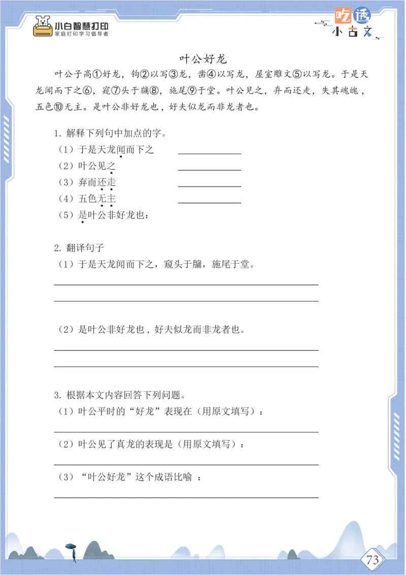 六年级文言文阅读理解50篇（含答案）_25秋小学语数英习题试卷_语文_小学文言文小古文练习