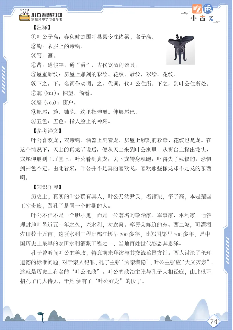 六年级文言文阅读理解50篇（含答案）_25秋小学语数英习题试卷_语文_小学文言文小古文练习