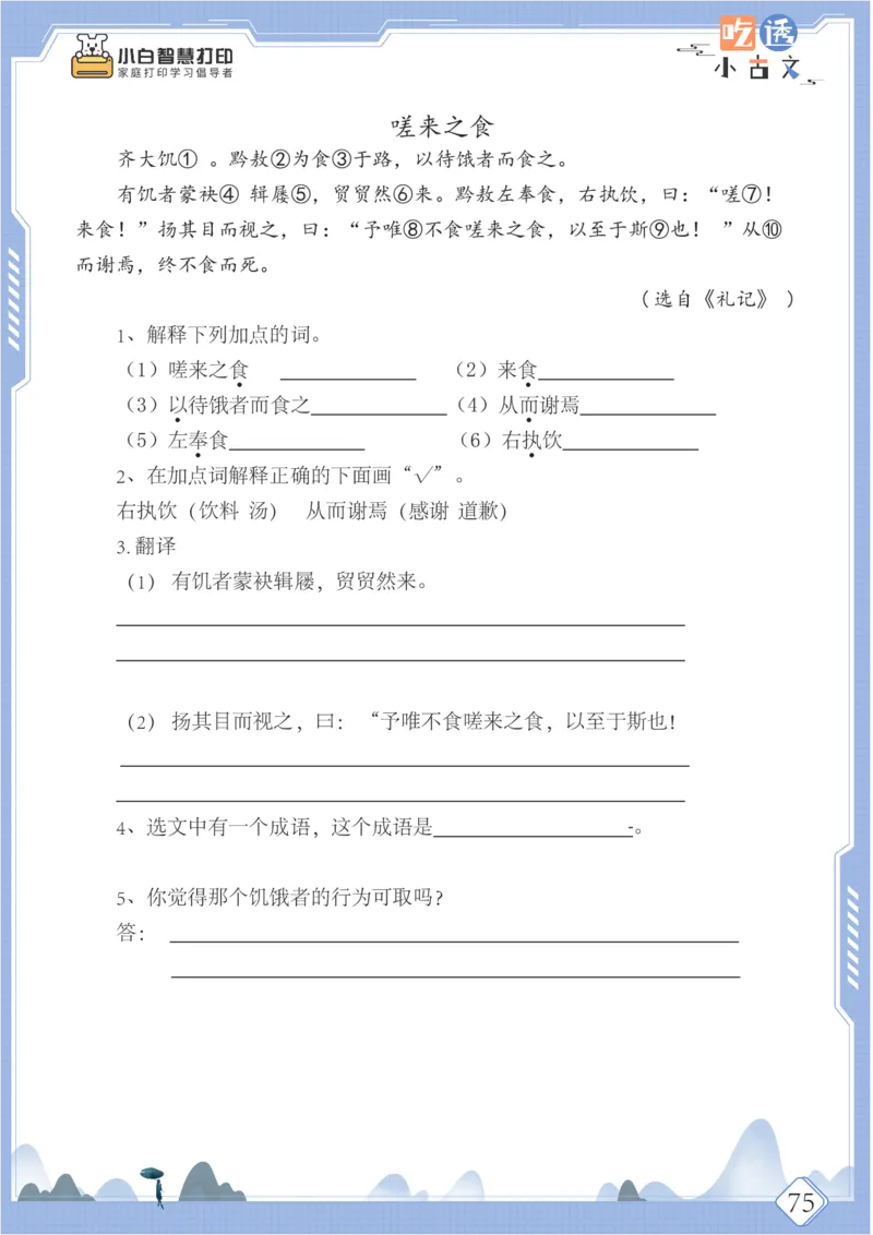 六年级文言文阅读理解50篇（含答案）_25秋小学语数英习题试卷_语文_小学文言文小古文练习