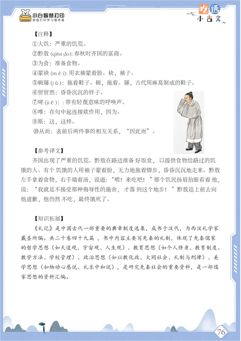 六年级文言文阅读理解50篇（含答案）_25秋小学语数英习题试卷_语文_小学文言文小古文练习