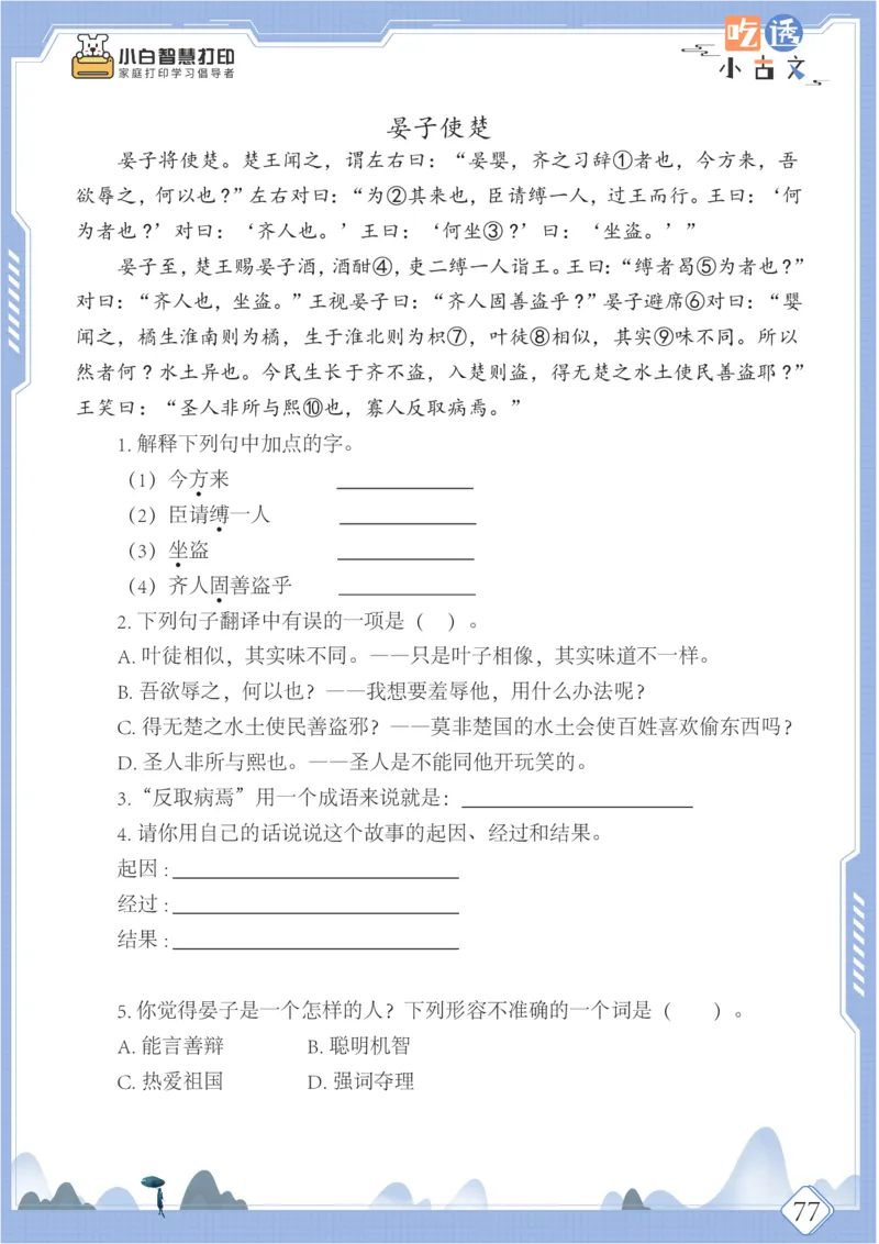 六年级文言文阅读理解50篇（含答案）_25秋小学语数英习题试卷_语文_小学文言文小古文练习