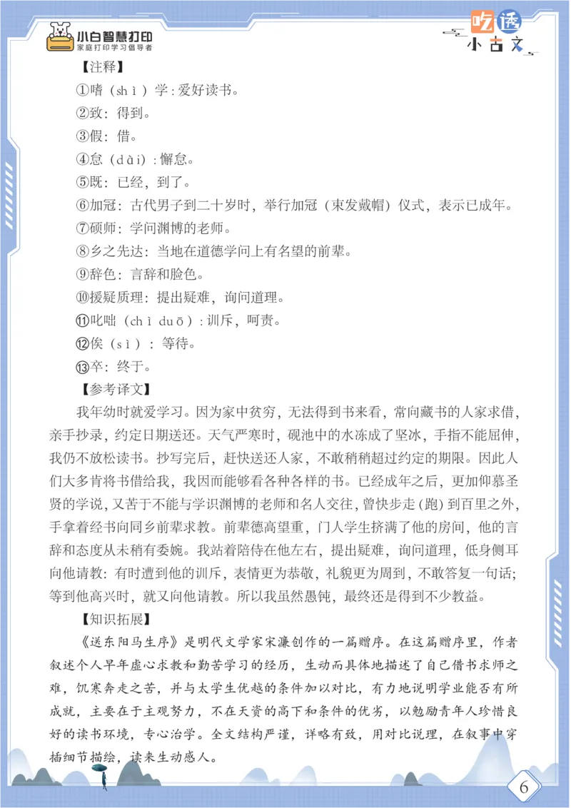 六年级文言文阅读理解50篇（含答案）_25秋小学语数英习题试卷_语文_小学文言文小古文练习