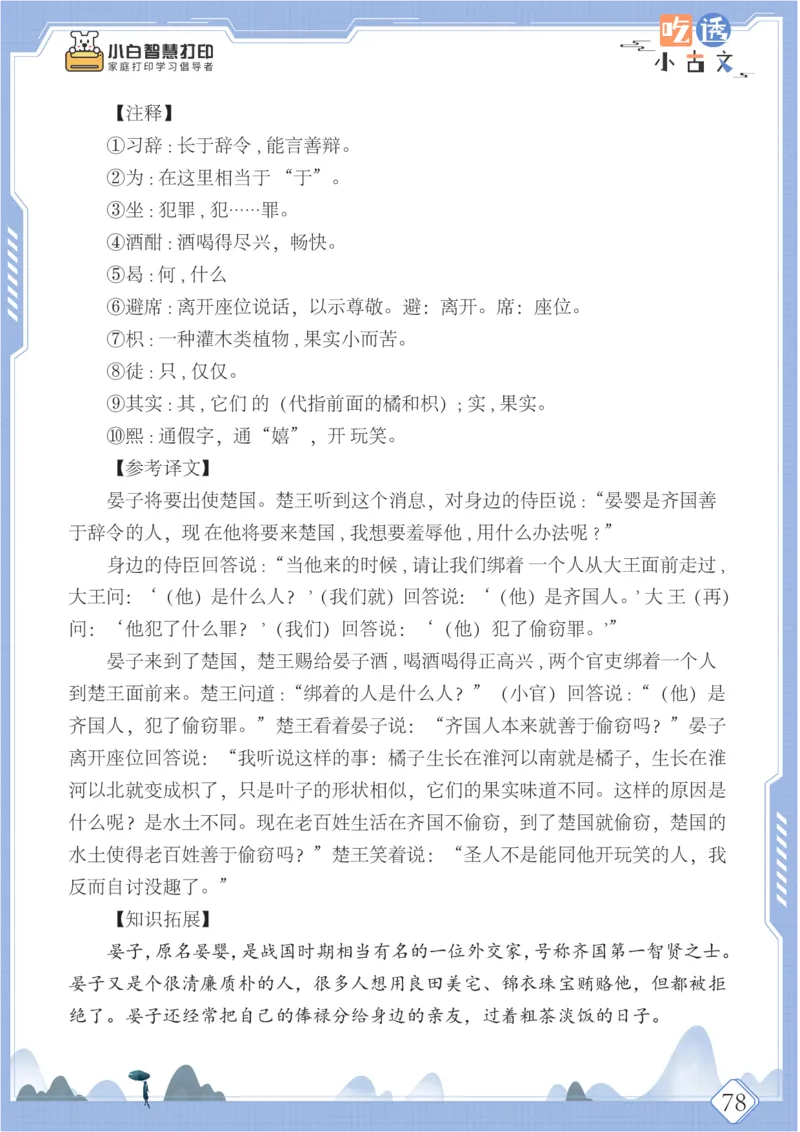 六年级文言文阅读理解50篇（含答案）_25秋小学语数英习题试卷_语文_小学文言文小古文练习
