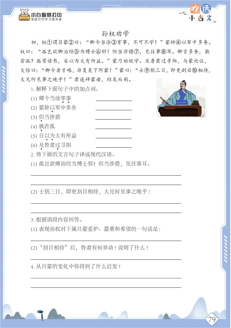 六年级文言文阅读理解50篇（含答案）_25秋小学语数英习题试卷_语文_小学文言文小古文练习