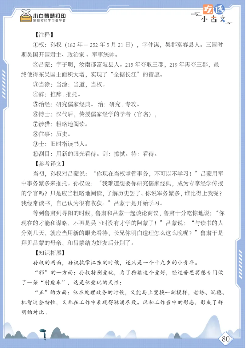 六年级文言文阅读理解50篇（含答案）_25秋小学语数英习题试卷_语文_小学文言文小古文练习