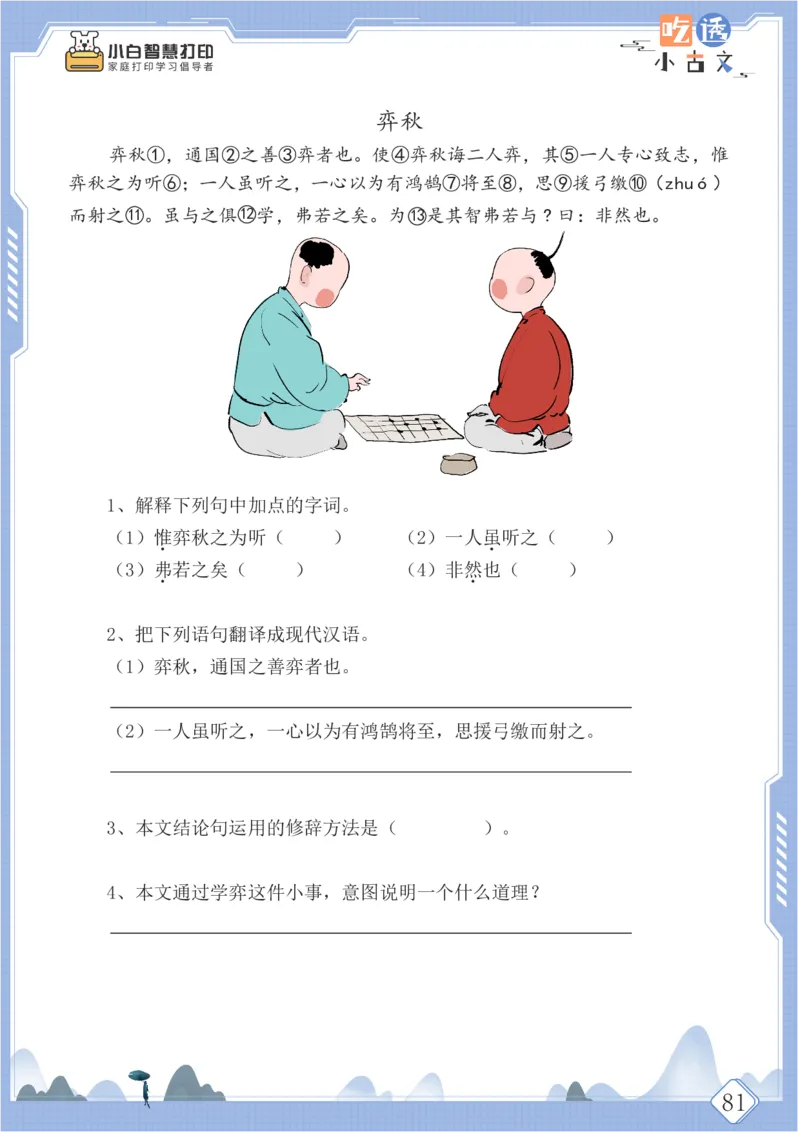 六年级文言文阅读理解50篇（含答案）_25秋小学语数英习题试卷_语文_小学文言文小古文练习