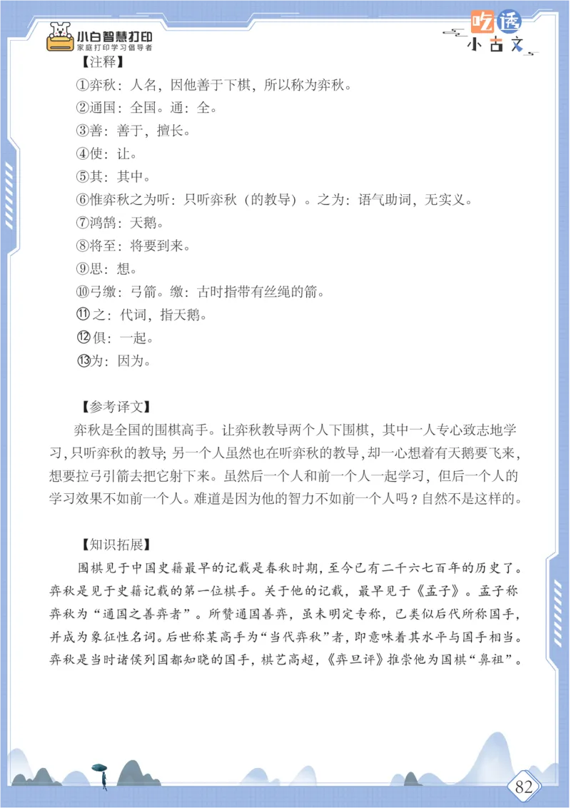 六年级文言文阅读理解50篇（含答案）_25秋小学语数英习题试卷_语文_小学文言文小古文练习