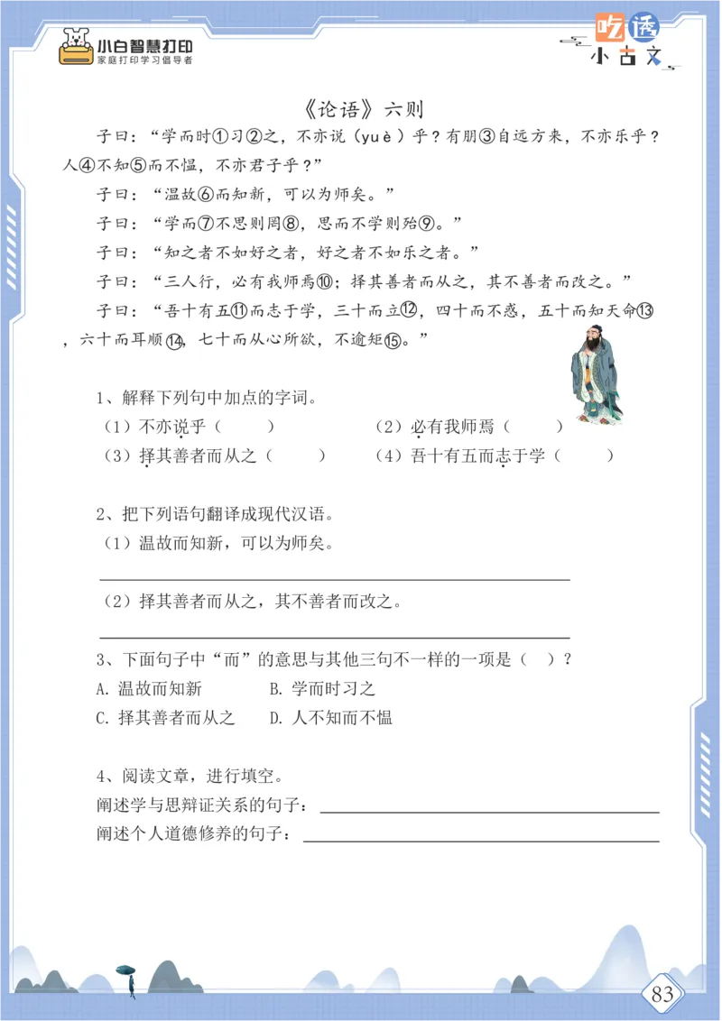 六年级文言文阅读理解50篇（含答案）_25秋小学语数英习题试卷_语文_小学文言文小古文练习