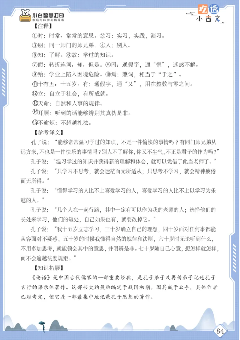 六年级文言文阅读理解50篇（含答案）_25秋小学语数英习题试卷_语文_小学文言文小古文练习