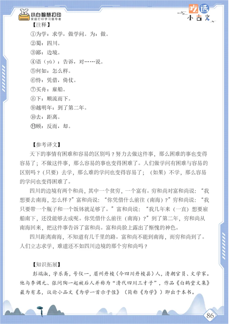 六年级文言文阅读理解50篇（含答案）_25秋小学语数英习题试卷_语文_小学文言文小古文练习