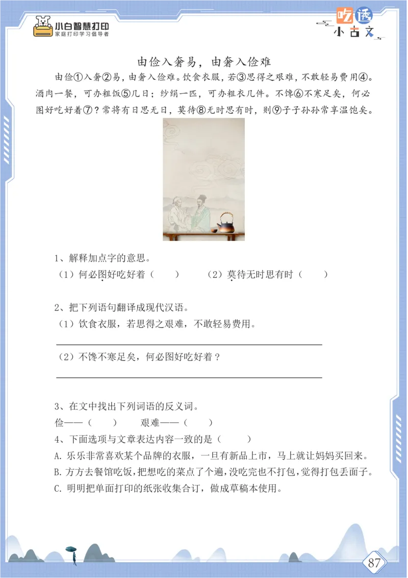 六年级文言文阅读理解50篇（含答案）_25秋小学语数英习题试卷_语文_小学文言文小古文练习