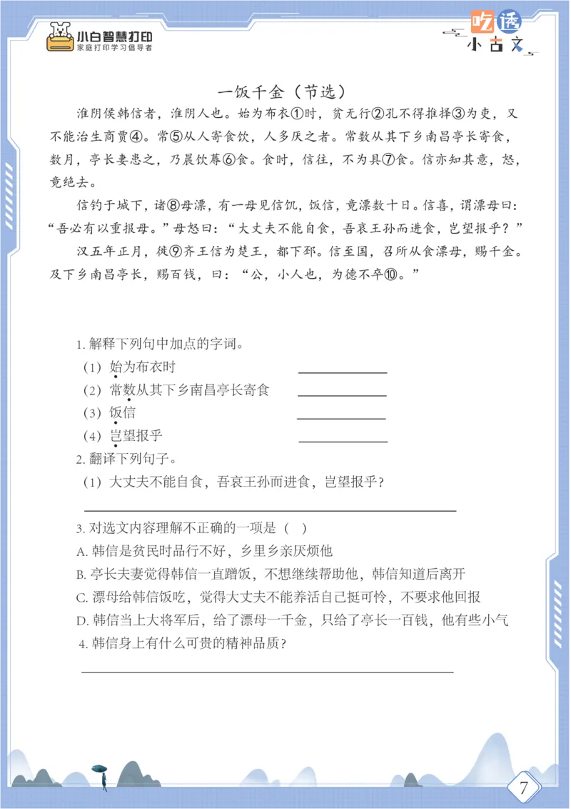 六年级文言文阅读理解50篇（含答案）_25秋小学语数英习题试卷_语文_小学文言文小古文练习