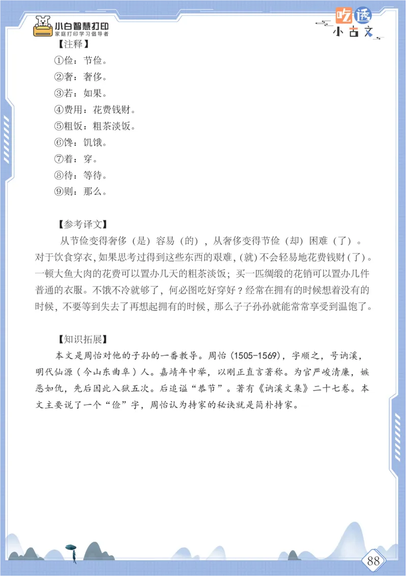 六年级文言文阅读理解50篇（含答案）_25秋小学语数英习题试卷_语文_小学文言文小古文练习