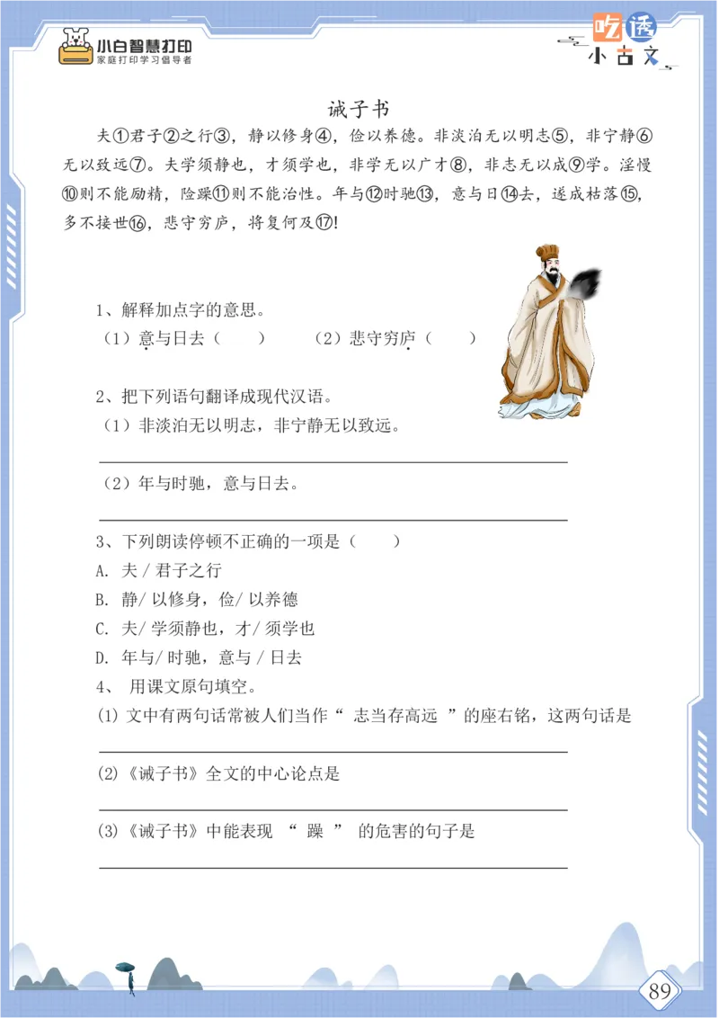 六年级文言文阅读理解50篇（含答案）_25秋小学语数英习题试卷_语文_小学文言文小古文练习