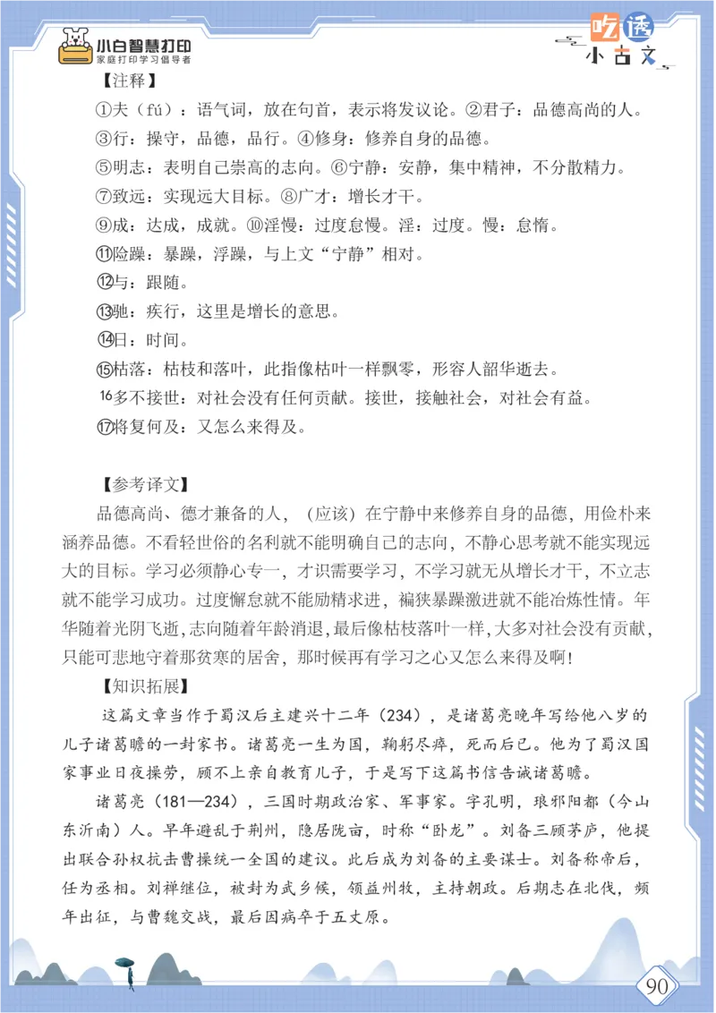 六年级文言文阅读理解50篇（含答案）_25秋小学语数英习题试卷_语文_小学文言文小古文练习